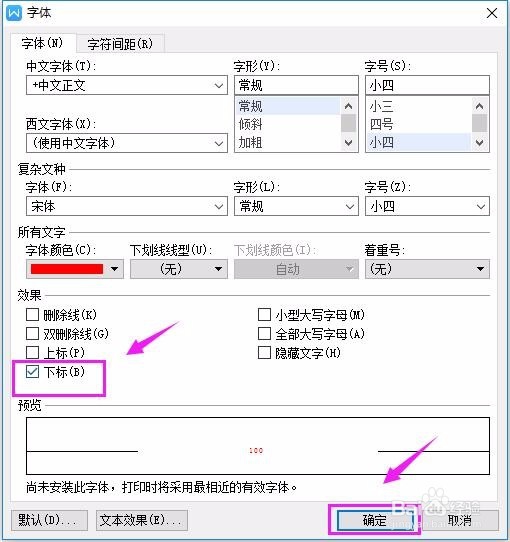 Word文档中文字如何添加上标和下标？