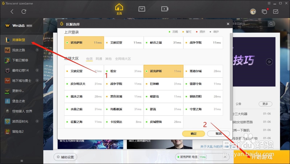 英雄联盟新手