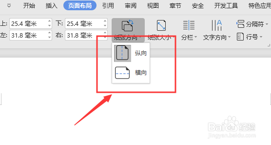 WPS怎么把纸张旋转
