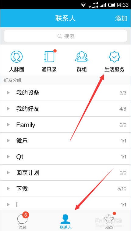 如何用手机QQ登入微社区