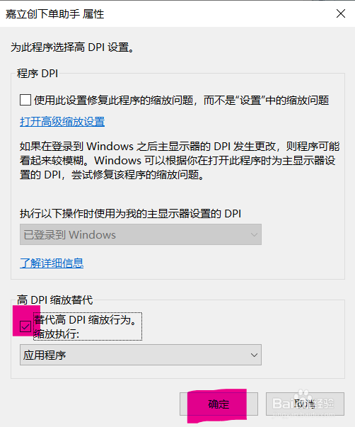 WIN10系统应用程序显示模糊怎么解决