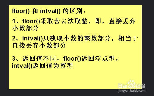 Php 四舍五入取整 百度经验