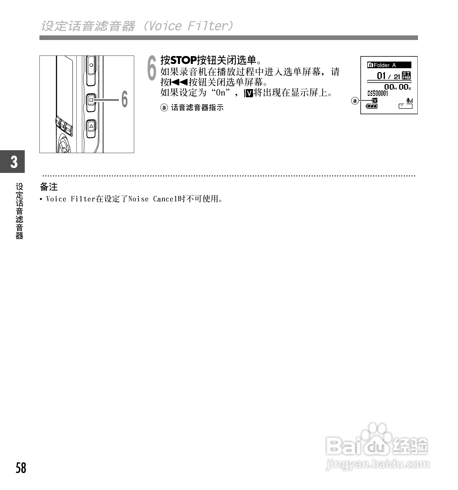 奥林巴斯录音笔DS-40型使用说明书:[6]