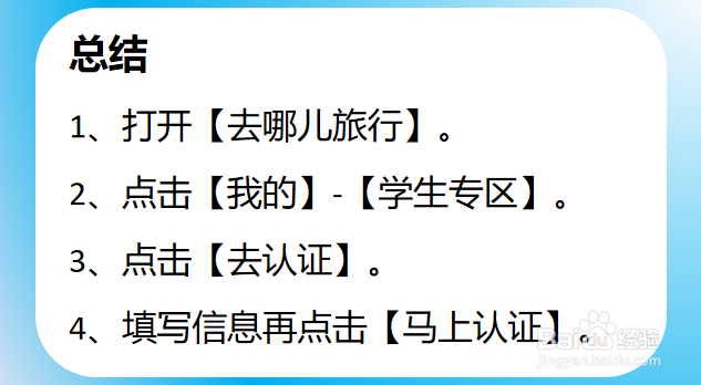 去哪儿旅行如何学生认证
