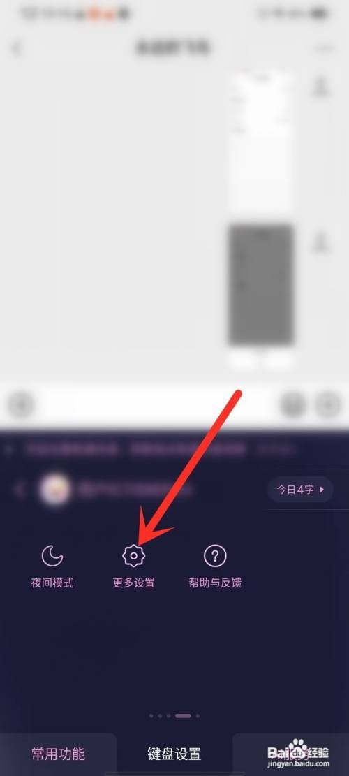 搜狗输入法APP关闭生僻字键盘的方法