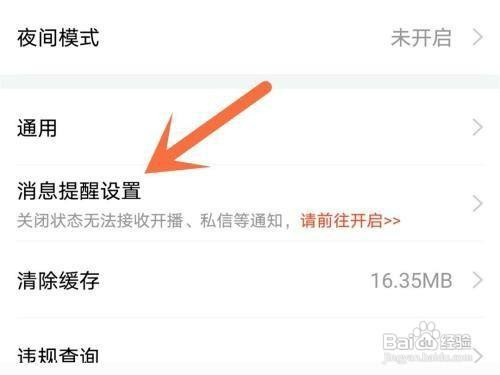 斗鱼活动推送如何才能关闭