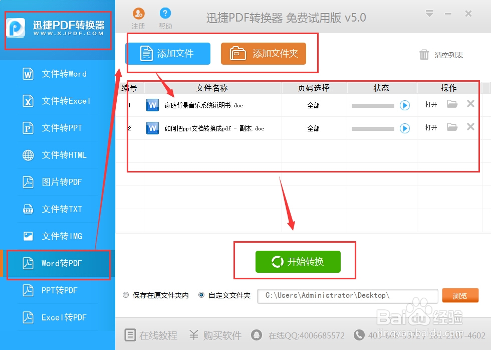 word转换成pdf转换器详细教程
