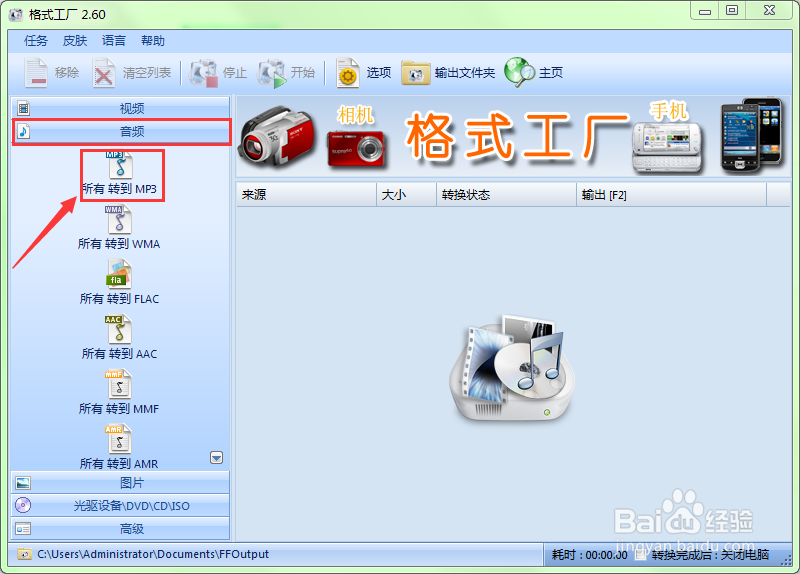 如何将视频文件转换成音频文件