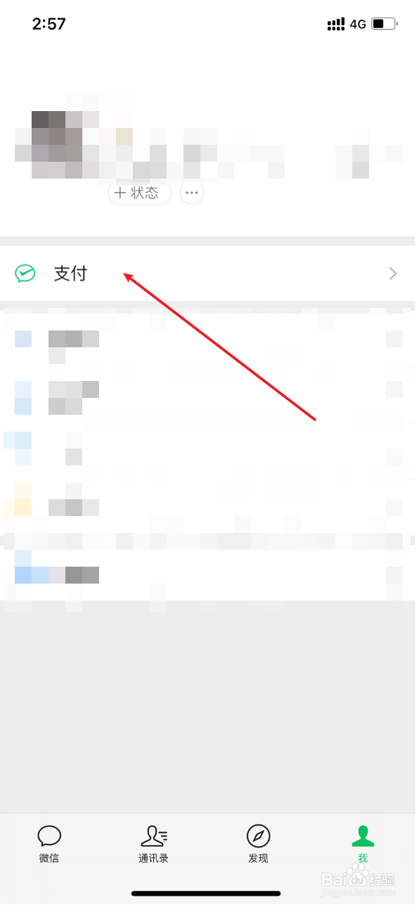 怎样修改微信支付密码