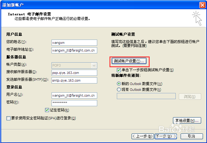 Outlook 2010版本 企业邮箱设置