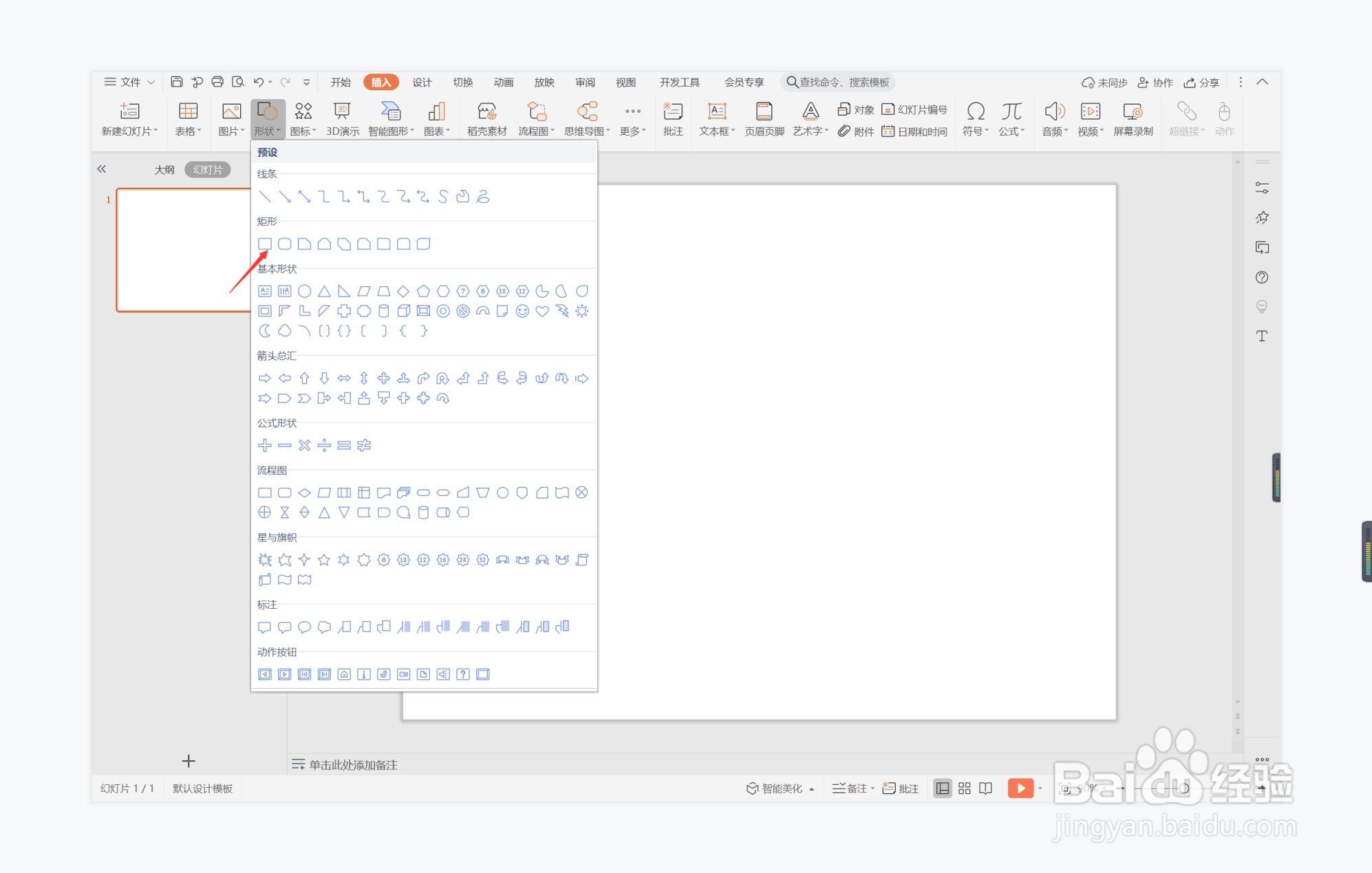 wps演示中如何制作独一无二型章节标题