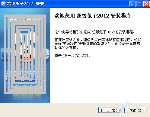 超级兔子：[2]2012怎么下载及安装