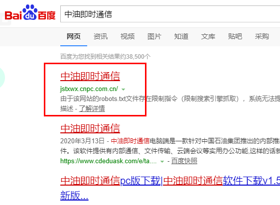 怎么下载中油即时通登陆官网只有企业微信