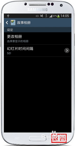 三星S4如何将故事相册在桌面上播放