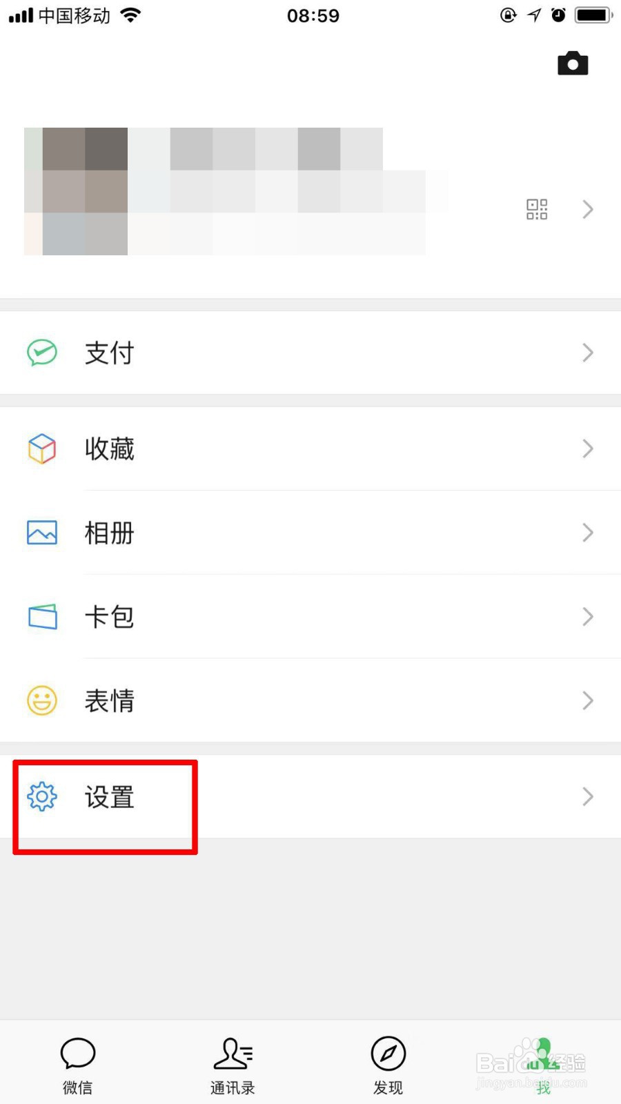 怎么关闭微信附近的人功能