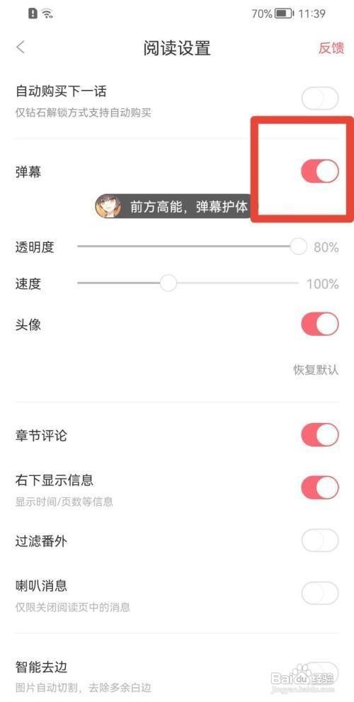 看漫APP弹幕怎么打开