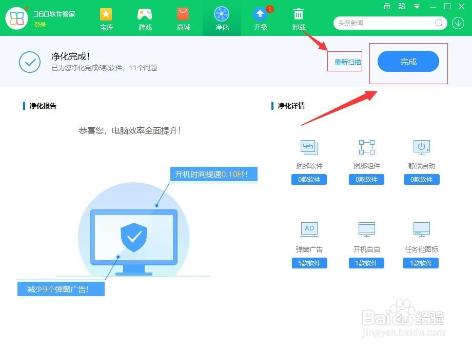 360安全卫士如何净化软件捆绑的插件？