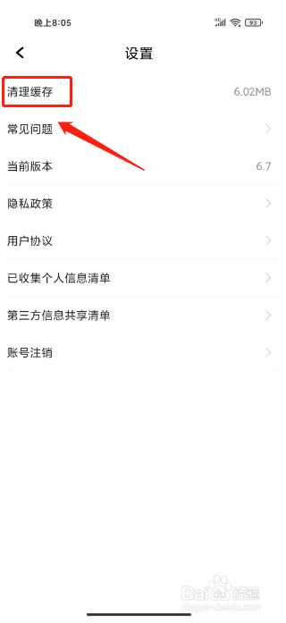 大蓝鲸怎么清理缓存