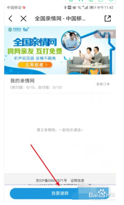 移动如何办理亲情网