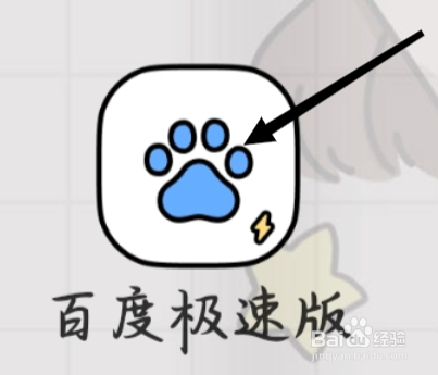 百度极速版找到热搜榜