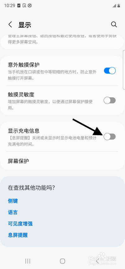 Galaxy S23 ultra如何显示预计充满电时间