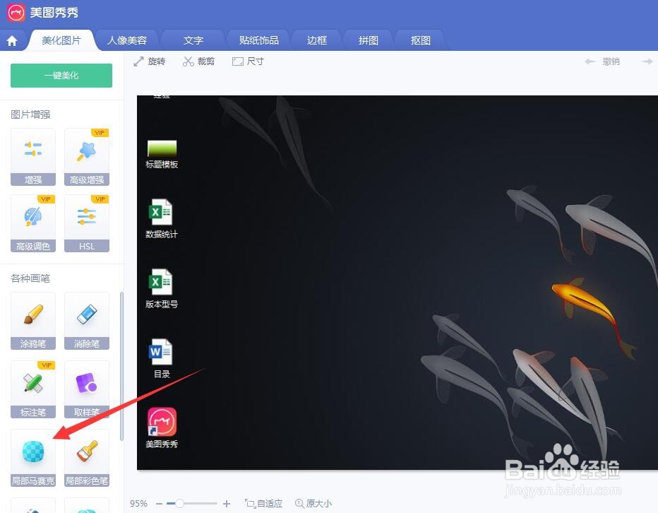 用美图秀秀给图片打马赛克添加箭头指引的方法