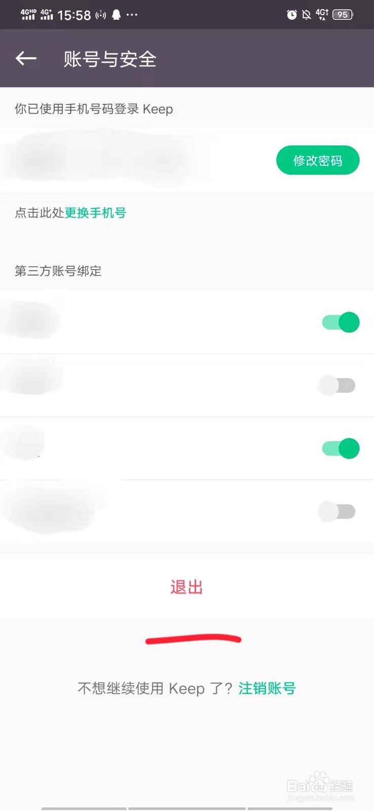 keep怎么切换账号