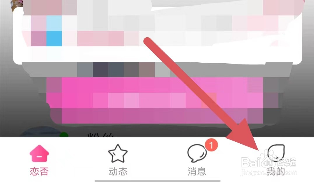恋否如何查看接收新消息通知