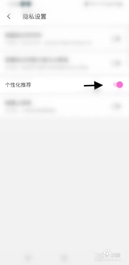 花缘怎么关闭个性化推荐