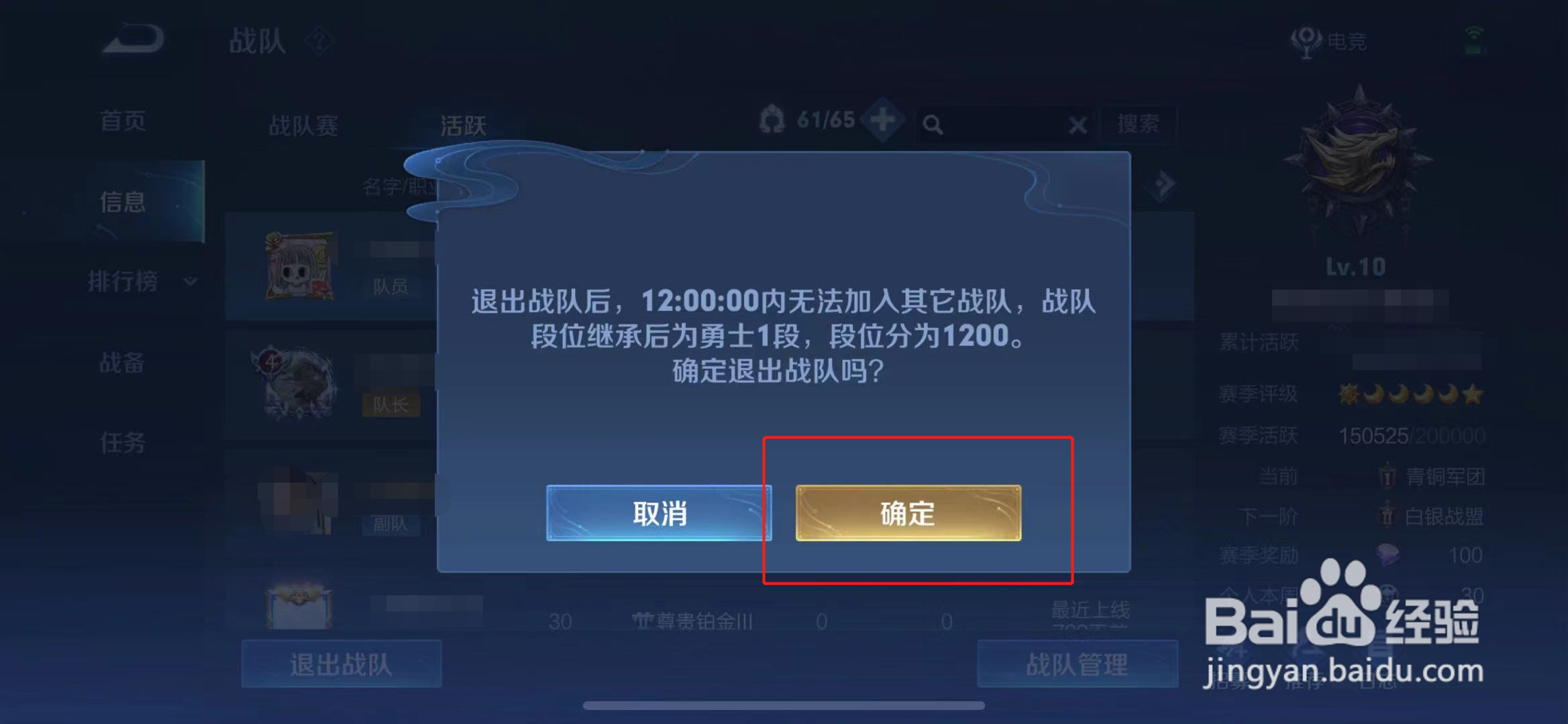 王者荣耀怎么退出当前战队