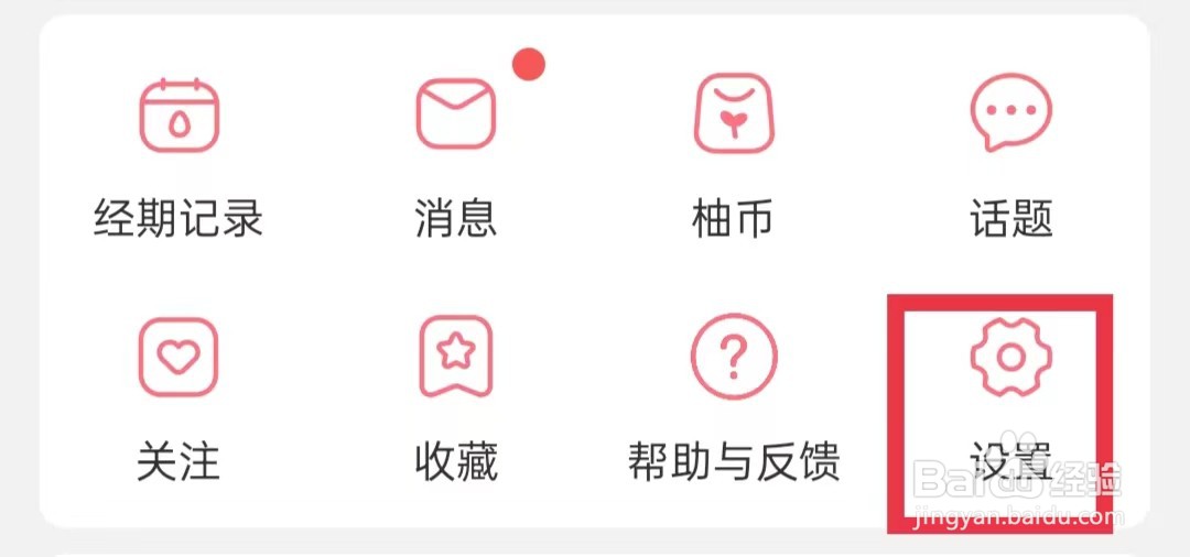 宝宝记APP如何绑定QQ