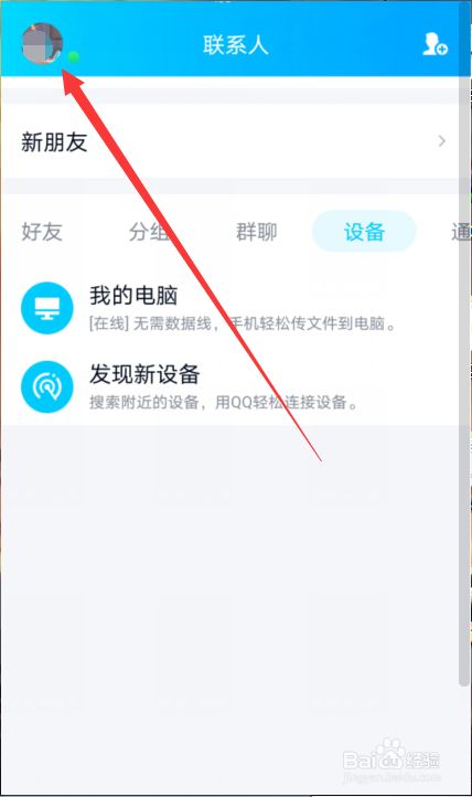 QQ怎么按回车键发送消息