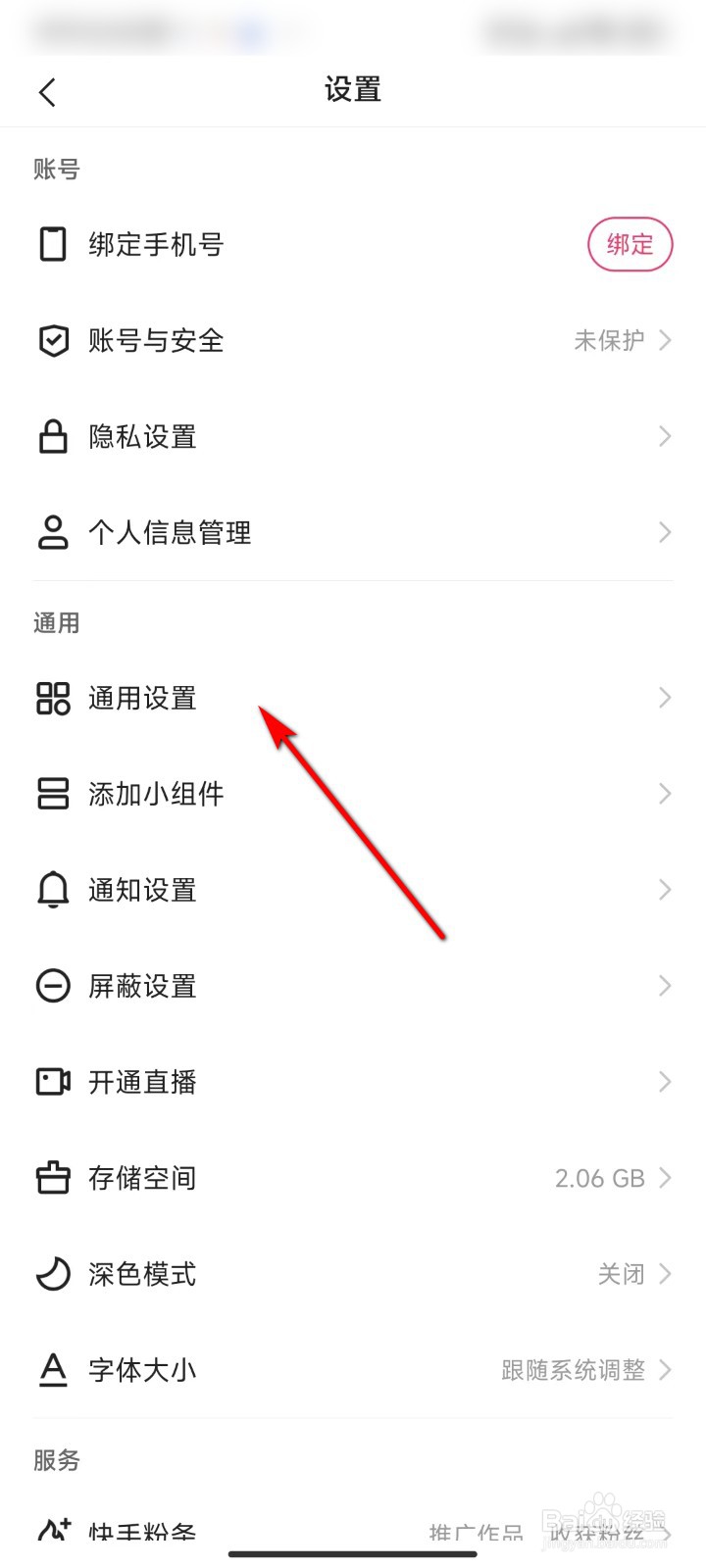 快手怎么查看预约的直播