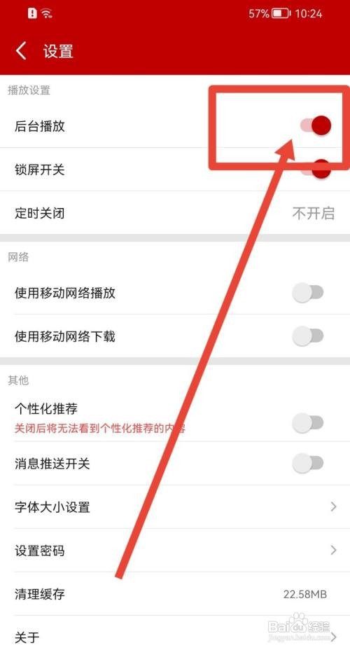 51听软件怎么关闭后台播放功能