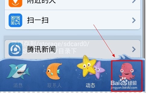 手机QQ如何收藏日志