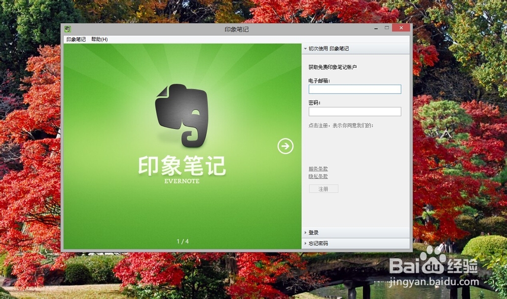 Evernote笔记安装攻略