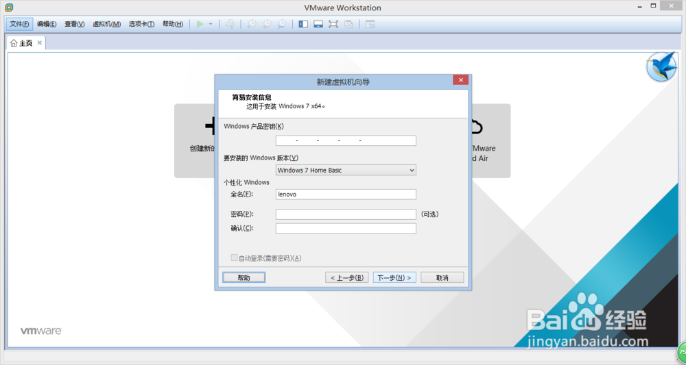 如何在VMware虚拟机中安装系统