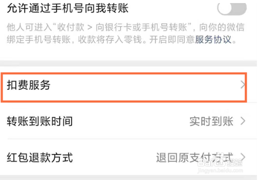 微信如何关闭爱奇艺扣费服务