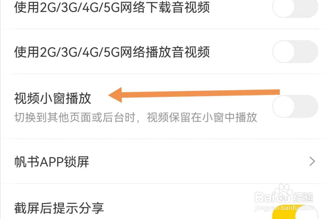 帆书APP如何打开视频小窗播放