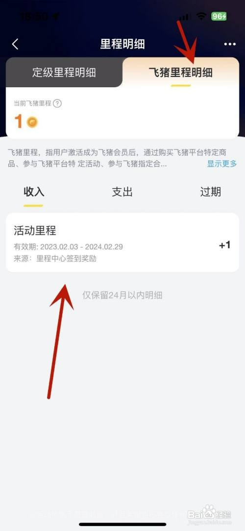 飞猪旅行中的飞猪里程在哪才能查看