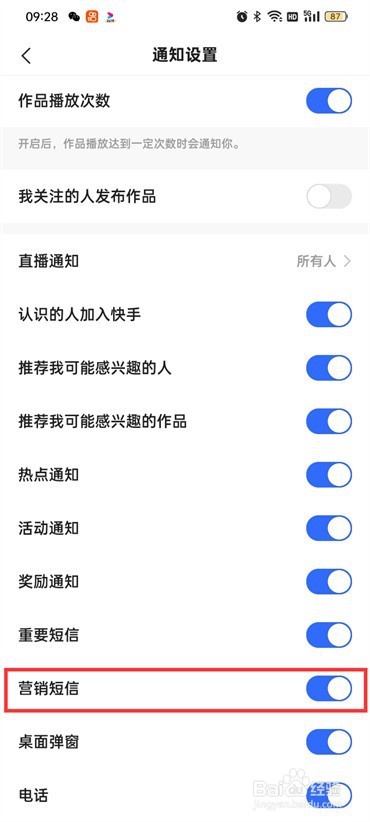 快手极速版在哪关闭营销短信通知