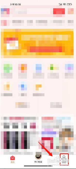 易惠购APP如何修改密码