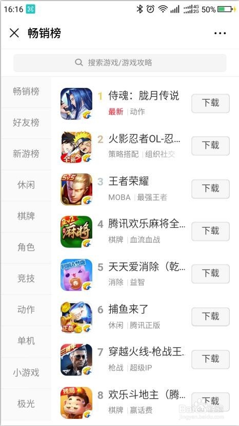 如何找微信游戏玩