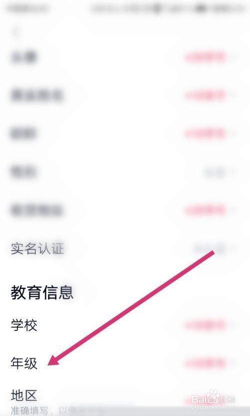 高途课堂如何更换年级