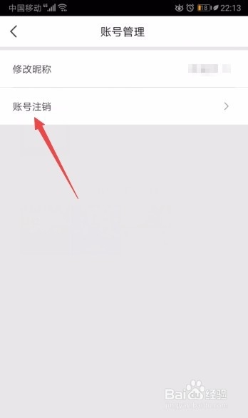 百度视频如何注销账号
