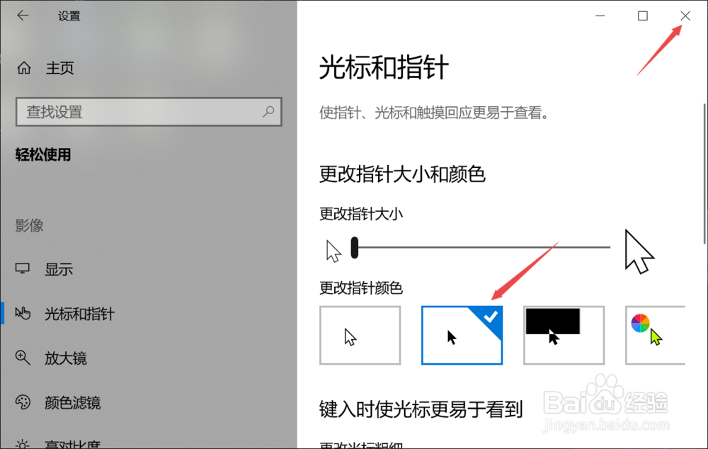 联想笔记本如何更改鼠标指针颜色