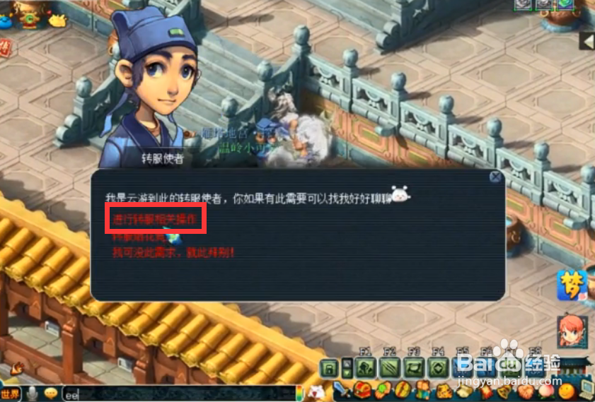 梦幻西游转区查询更新操作攻略