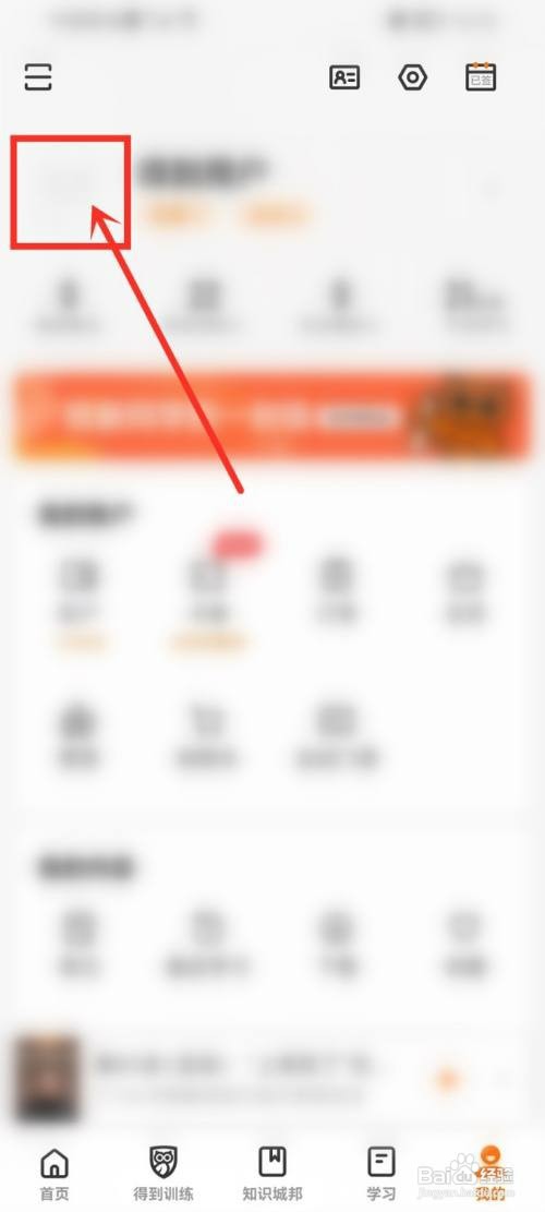 得到app怎么才能更改兴趣标签