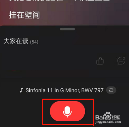 网易云音乐怎么朗读
