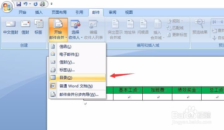 如何利用Word制作工资条